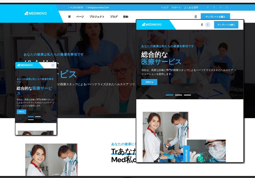 Medinovo（メディノボ）