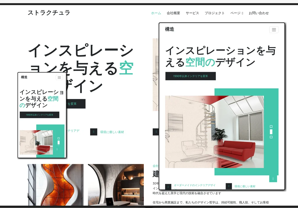 Structura（ストラクチュラ）